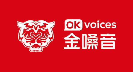 金嗓音 优质配音网站与个人服务的完美结合