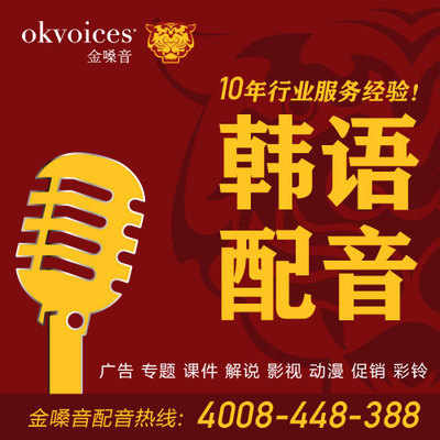 全球之声，专业演绎——多语种配音服务，打造“金嗓音”品质